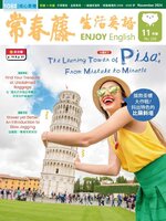 Ivy League Enjoy English 常春藤生活英語